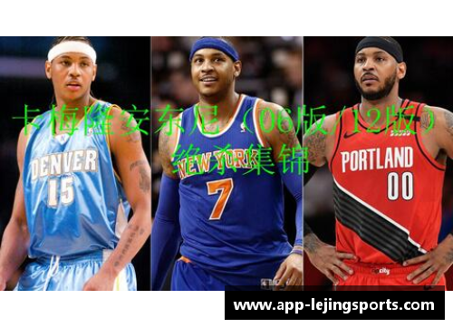 NBA精彩进球集锦：激情燃烧，赛场惊艳瞬间