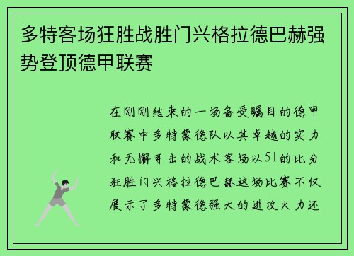 多特客场狂胜战胜门兴格拉德巴赫强势登顶德甲联赛